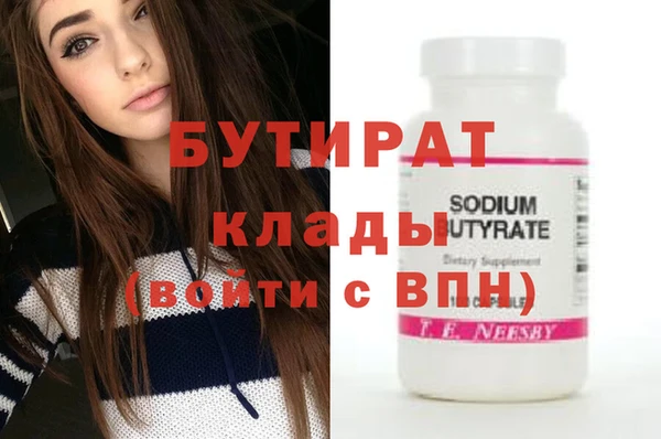 бутират Каменск-Шахтинский